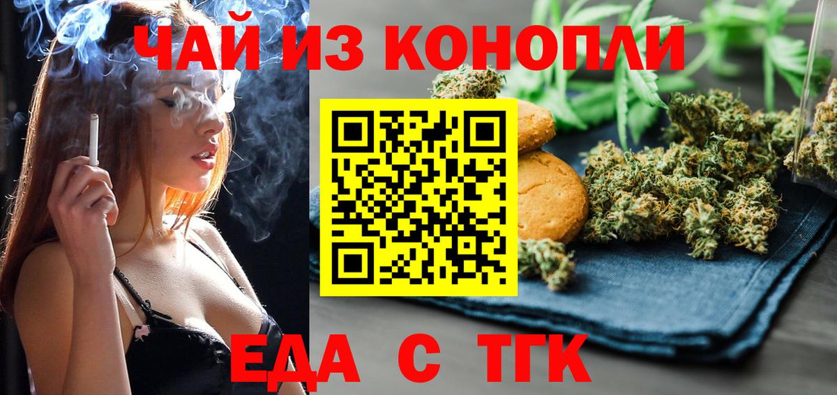 Еда ТГК конопля  Вход с VPN  Гулькевичи 