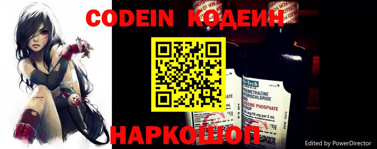 Кодеиновый сироп Lean Purple Drank Гулькевичи