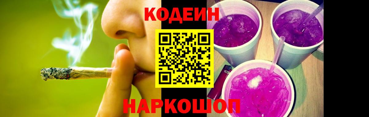 Гулькевичи  Codein Purple Drank  даркнет сайт  Вход с VPN 