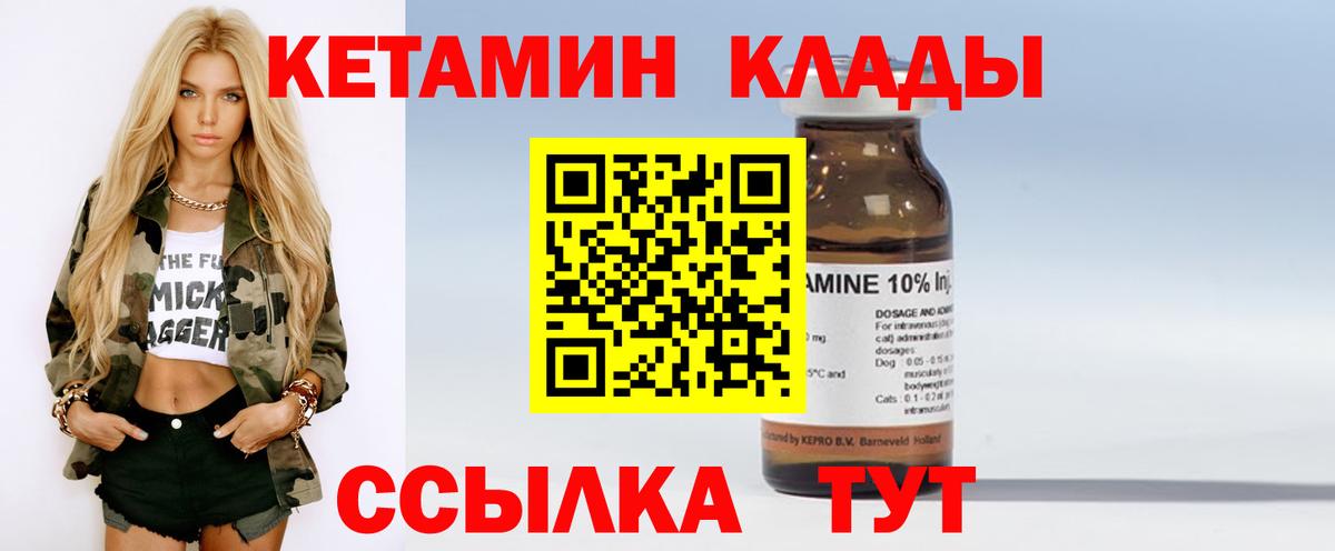Гулькевичи  Кетамин VHQ  Вход с VPN 