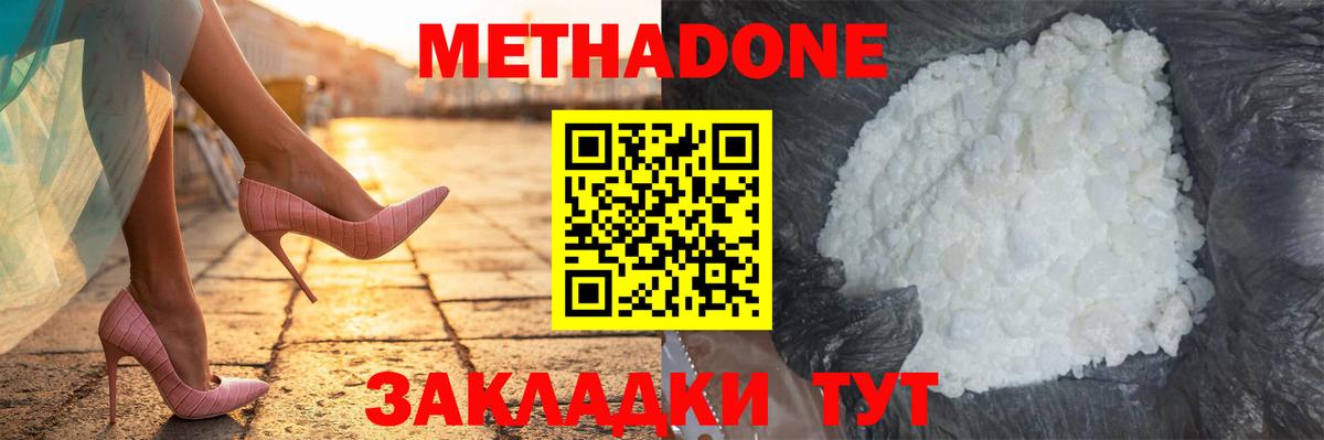 Метадон VHQ  Метадон белоснежный  Вход с VPN  Гулькевичи 