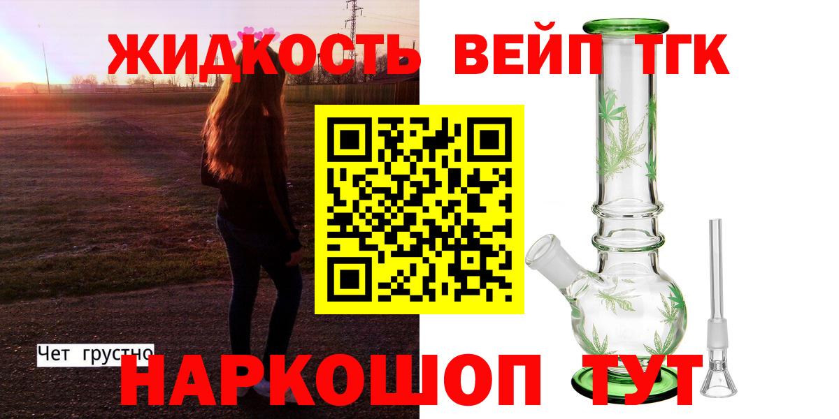 ТГК жижа Гулькевичи